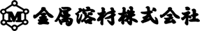 金属溶材株式会社